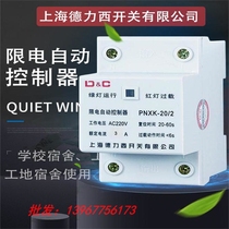 Shanghai Delixi Power Limiting Automatic Controller Current Limiter 3a School Construction Site Dormitory Current Limiting Switch 2a5a10a