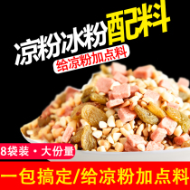 White jelly Peanut raisin roasted grass cold shrimp special ice powder companion mixed commercial milk tea ingredients combination