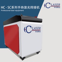 Small hand-held laser welding machine metal stainless steel welding 1500W fiber laser welding machine