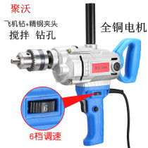 16 drill high-power forward and reverse speed control flying machine drill hand electric drill stirring drill mixer Putty powder cement mixer
