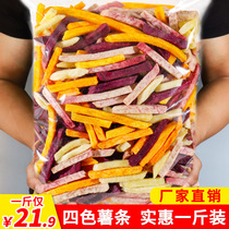Four-color French fries Sweet potato dried sweet potato dried sweet potato potato chips homemade 500g Snack Mixed