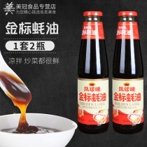 Phoenix ball Mark Gold Standard Oyster sauce 730g * 2 bottles of fresh and fragrant barbecue home cold sauce oyster sauce
