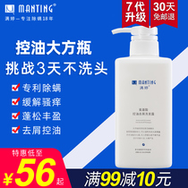 Manting amino acid mite deodorant shampoo oil control fluffy dandruff degreasing shampoo flagship store official flagship