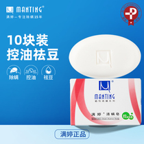 Manting in addition to mites soap wholesale bath flagship store official flagship face soap to remove mites control oil and mild back