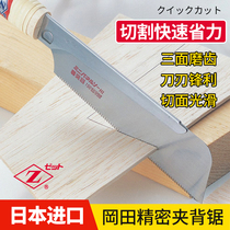 Hand saw original imported Japanese Okada handmade saw Wood saw hardwood open tenon saw wood artifact precision saw