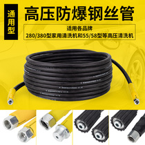 Car washing machine high pressure water outlet explosion-proof steel wire pipe household 558 cleaning machine accessories 380 car washing pump water grab pipe