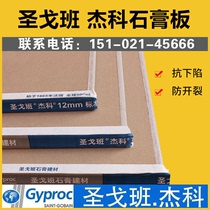 Saint-Gobanjeko gypsum board 12*1200 * 2400mm standard board ceiling partition wall package