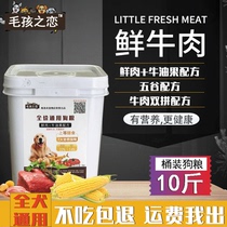 Dog food General type Teddy golden hair than bear small dog puppies large dog dog dog dog food 10kg barrel