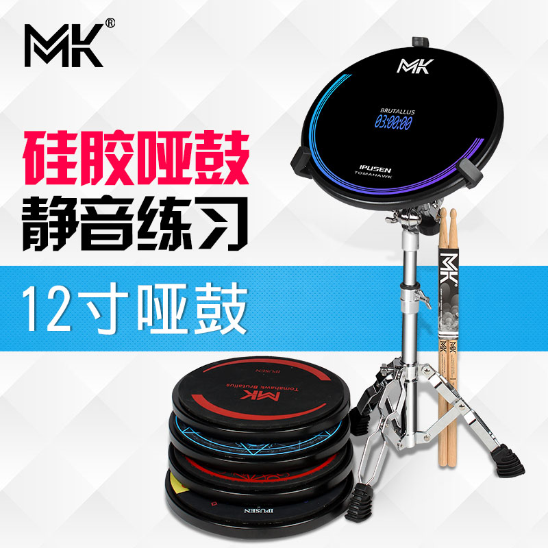 台湾 MK ダムドラムパッドセット 12 インチプロドラム練習メトロノーム初心者エントリーレベルパーカッションパッドサブドラム