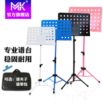 MK music stand Foldable lifting drum set Childrens music spectrum stand Guitar spectrum table Household Guzheng music spectrum shelf