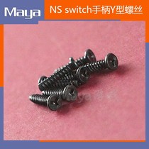 Domestic NS handle Y screw repair accessories Joy-Con handle shell screw Switch handle Y screw