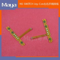 SWITCH handle cable accessories NSJoy-Con left and right handle SL SR key key cable with light cable
