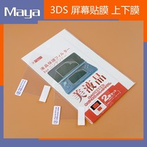  3DS protective film Old and young three screen film protective film 3DS host upper and lower screen HD film