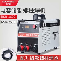 Factory direct Songle RSR-2500 capacitor energy storage stud welding machine Bolt label welding machine insulation nail seed welding machine