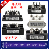 Three-phase rectifier bridge module MDS30A1200V 50A 100A 1600V 150A rectifier bridge stack range extender