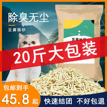 Tofu cat litter 20kg deodorant dust-free activated carbon mixed cat litter 10kg large package can flush toilet