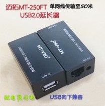 Maxtor MT-250FT USB 2 0 extender Single network cable extension to 50 meters Keyboard mouse U disk camera