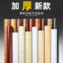 Thickened wood grain sticker self-adhesive waterproof imitation wood furniture refurbished Boaudio cabinet desktop wooden door speaker plank veneer