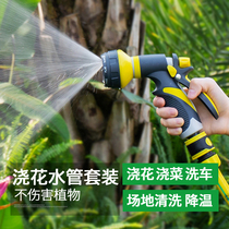 Car wash watering nozzle watering vegetable pipe watering artifact sprinkler garden spray garden shower water gun set