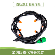 Atomizing micro-nozzle automatic timing family garden spray set cooling watering tea spray irrigation system equipment