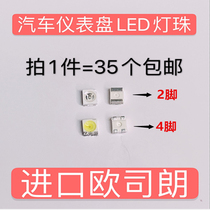  Suitable for Nissan car dashboard LED3528 lamp beads background light central control highlight modification color change 
