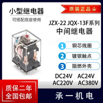 CHINT JZX-22F (D) 2Z3Z4Z DC24V220V with light MY2NJ HH52P small relay