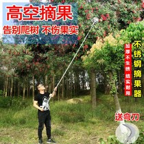 Fruit picking artifact multifunctional stainless steel telescopic rod picking Apple Bayberry lychee mango high-altitude fruit picking tool