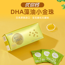 Japan imports you calcium DHA algae oil small golden bean infant lemon flavor candy DSM algae source children dha