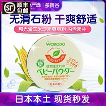 Japan Wakuantang talcum powder natural corn anti-itching skin without talcum powder for newborn baby child prickly heat powder