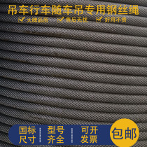 Non-rotating oiled steel core hoisting hoist lifting tower crane crane driving anti-rotation multi-strand crane special steel wire rope
