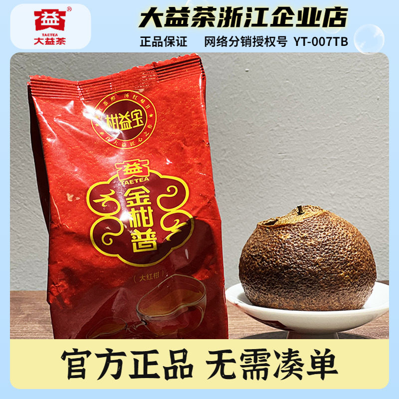 金柑普-金柑普促销价格、金柑普品牌- 淘宝