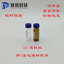 1 5ml 2ml sample bottle liquid gas chromatography sample vial Agilent sample bottle headspace bottle cover pad