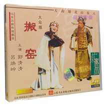 Genuine elderly Shandong Hometown Opera Lu opera disc disc moving kiln VCD