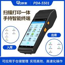 Self-service terminal All-in-one machine Bluetooth weighing single printing Handheld terminal PDA cold chain monitoring Human ID verification Android