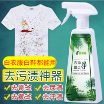 Clothes from mildew Berry removal agent mold cleaning white clothes cleaning white artifact removing stains and removing mold