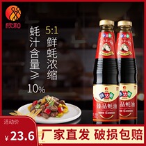 Xin and Taste Damamei Oyster Oil 510g * 2 bottles selected Fresh Oyster Hot Pot with Oyster Juice Content High Profile Fresh