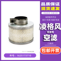 ling ge feng Screw Air Compressor maintenance accessories CS-7 5 11 15 kW air filter designed to increase 1625173710