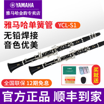 Yamaha clarinet YCL-S1 B- flat black tube students beginner college grade examination professional performance Wood wind music