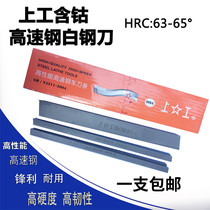 Ultra-hard HSS-E positive on work with cobalt high speed steel white steel knife white steel bar welding carver blade steel blade 200mm