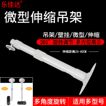 Le Jiada projector triangle bracket household Telescopic Universal Ceiling bracket wall hanging ceiling small multifunctional ceiling engineering bedroom living room projection large hanger