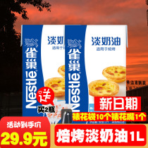 Nestle baking light cream 1L fresh cream Household animal baking egg tarts special commercial pass milk tea material