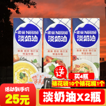 Nestle light cream 250ml*2 bottles baking household animal fresh cream small packaging for cake mounting materials