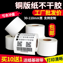 Coated paper Sticker label printing paper 80*60x40 30 50 20 70 90 100 whole box double row supermarket barcode printer price sticker ribbon reel copper