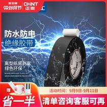 Chint waterproof and electric cloth high voltage self-adhesive 10KV 10000 Volt flame retardant fireproof underwater insulation tape