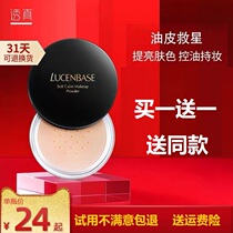 (Buy 1 get 1) through the true soft makeup powder concealer loose powder waterproof oil control long-lasting not easy to take off makeup oil control female
