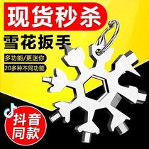 (Douyin same model) multifunctional 18-in-one snowflake wrench tool steel octagonal small plate hand hexagonal portable belt