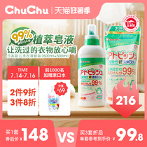chuchu tweeted baby laundry liquid Newborn baby baby special children adult universal Japanese soap liquid