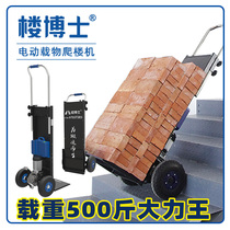 Dr Lou electric stair climbing machine Construction site up and down stairs upstairs handling artifact Moving truck pulling cement load king