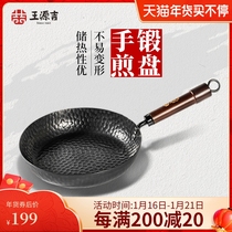 Wang Yuanji iron pan non-stick pan non-coated frying pan gas stove induction cooker universal pan frying pan breakfast pan