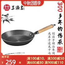 Wang Yuanji cast iron pan non-stick pan non-coated frying pan gas stove induction cooker universal pan frying pan